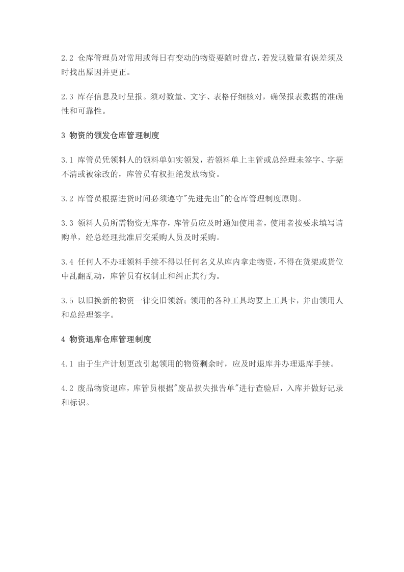 仓库管理流程及管理制度.doc 第5页