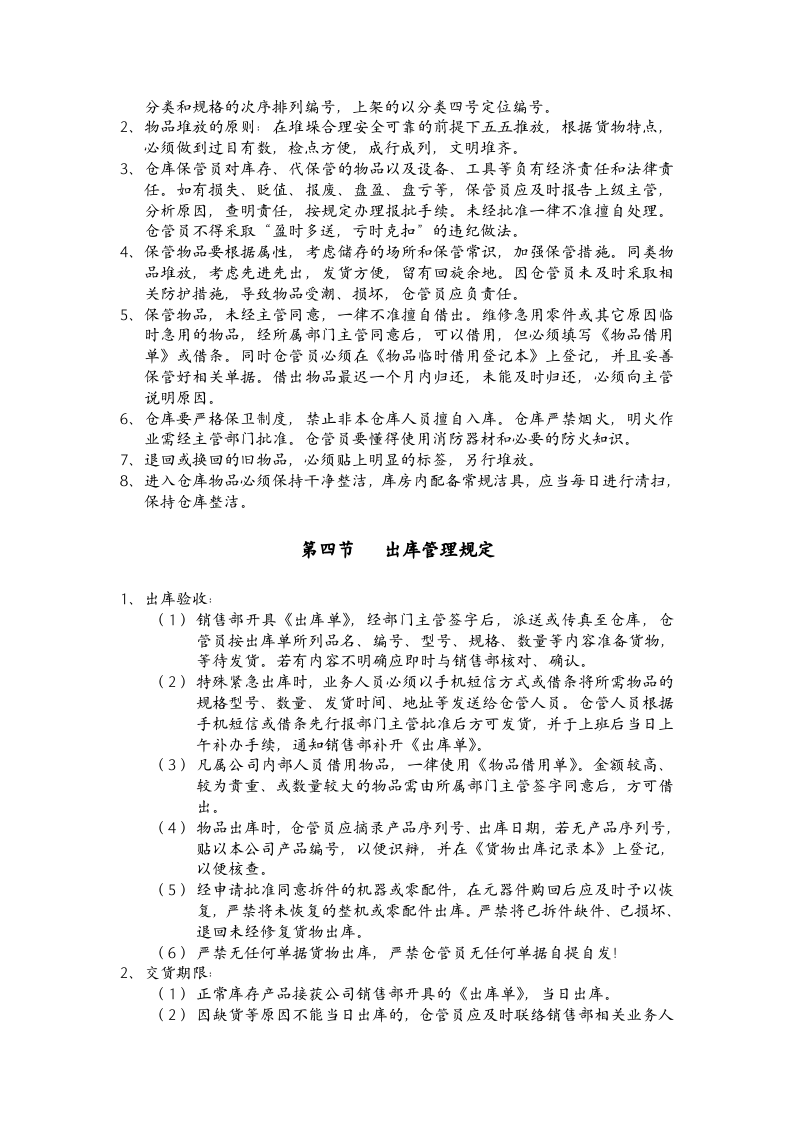 仓库管理制度 (1).doc 第2页