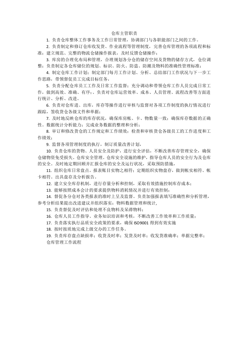 仓库管理制度 (1).docx 第2页