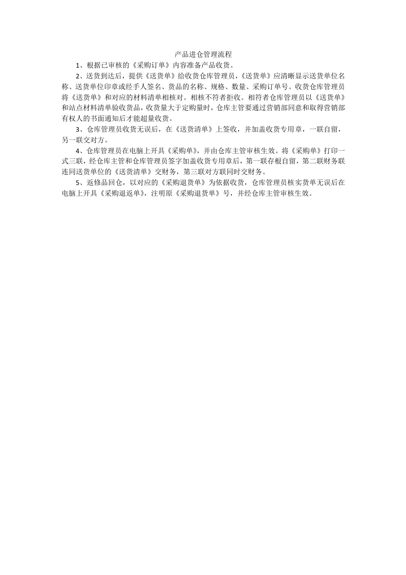 仓库管理制度 (1).docx 第3页