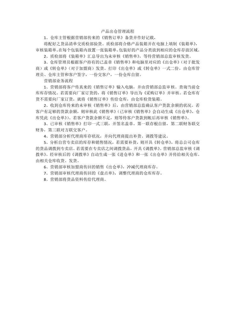 仓库管理制度 (1).docx 第4页