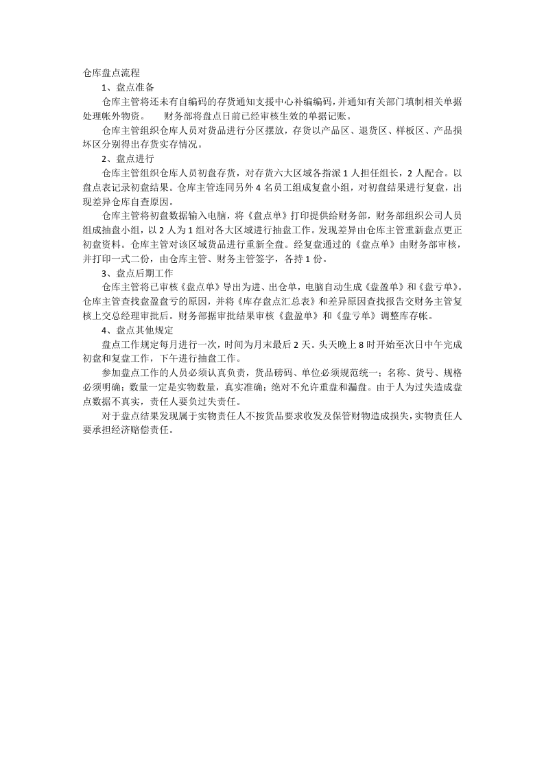 仓库管理制度 (1).docx 第5页