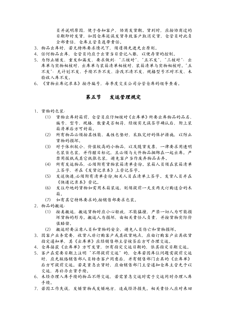 仓库管理制度.doc 第3页
