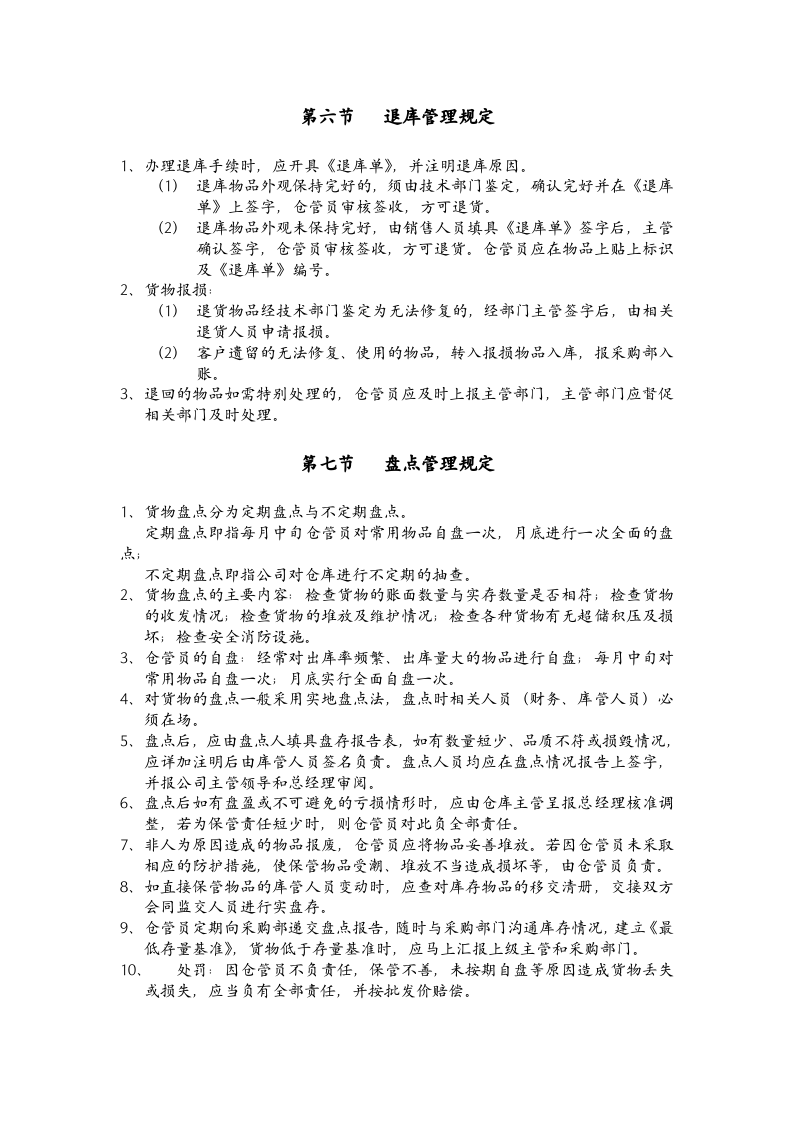 仓库管理制度.doc 第5页