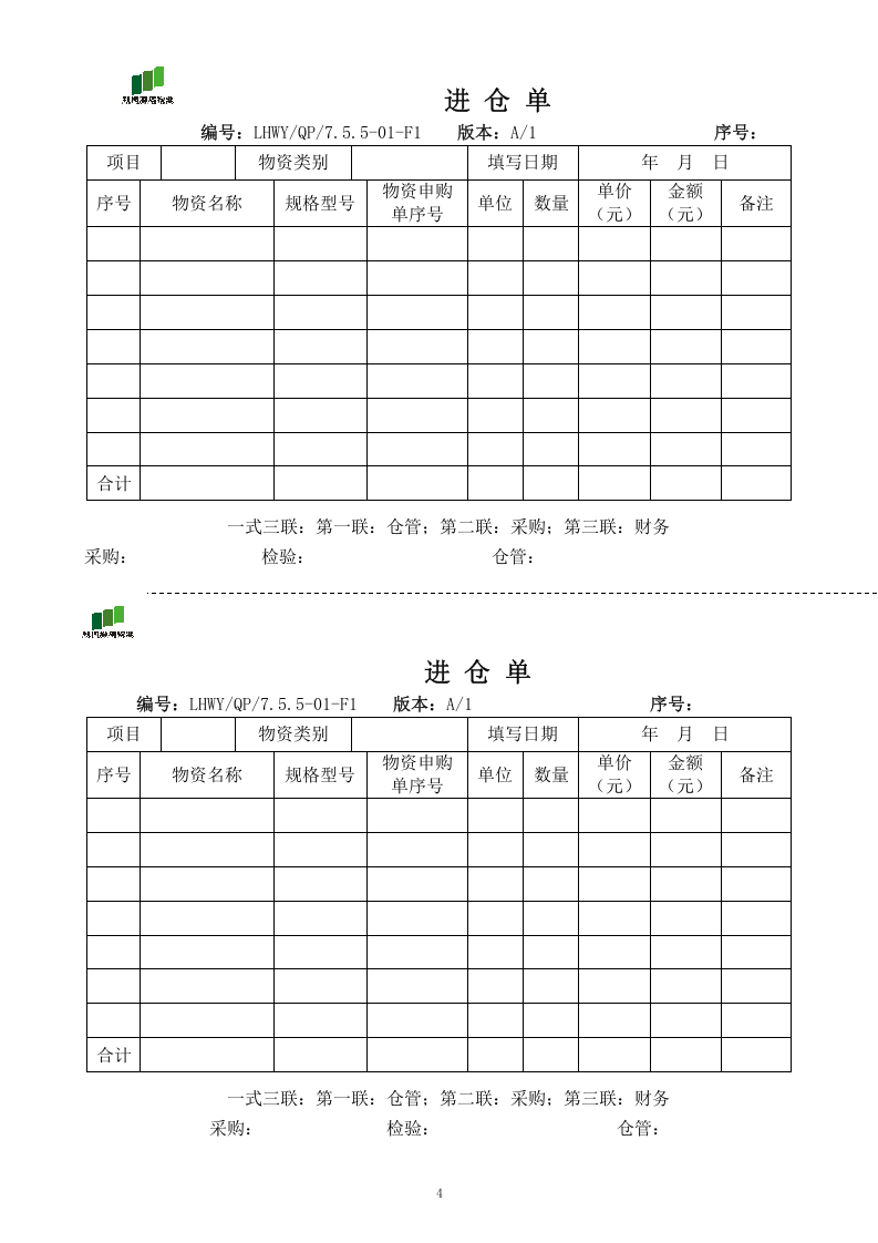 仓库管理制度、流程及规范.doc 第4页