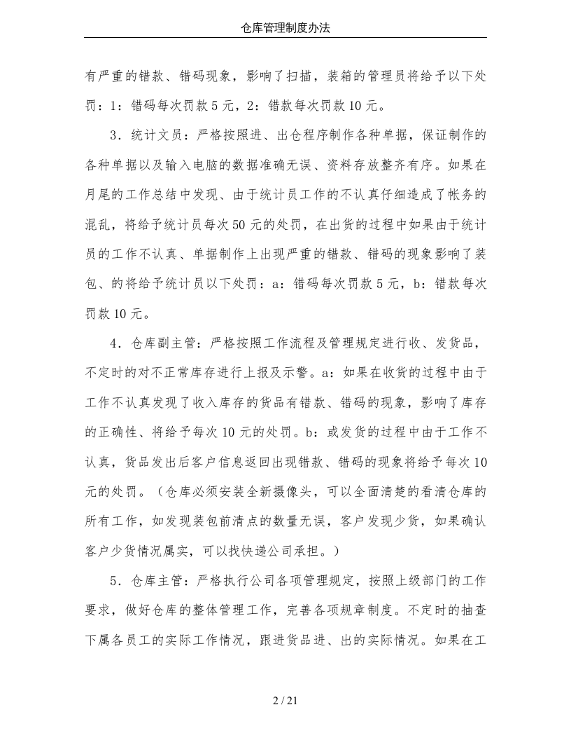 仓库管理制度办法.doc 第2页