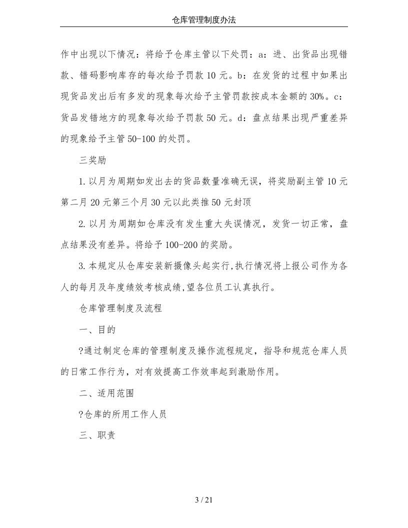 仓库管理制度办法.doc 第3页