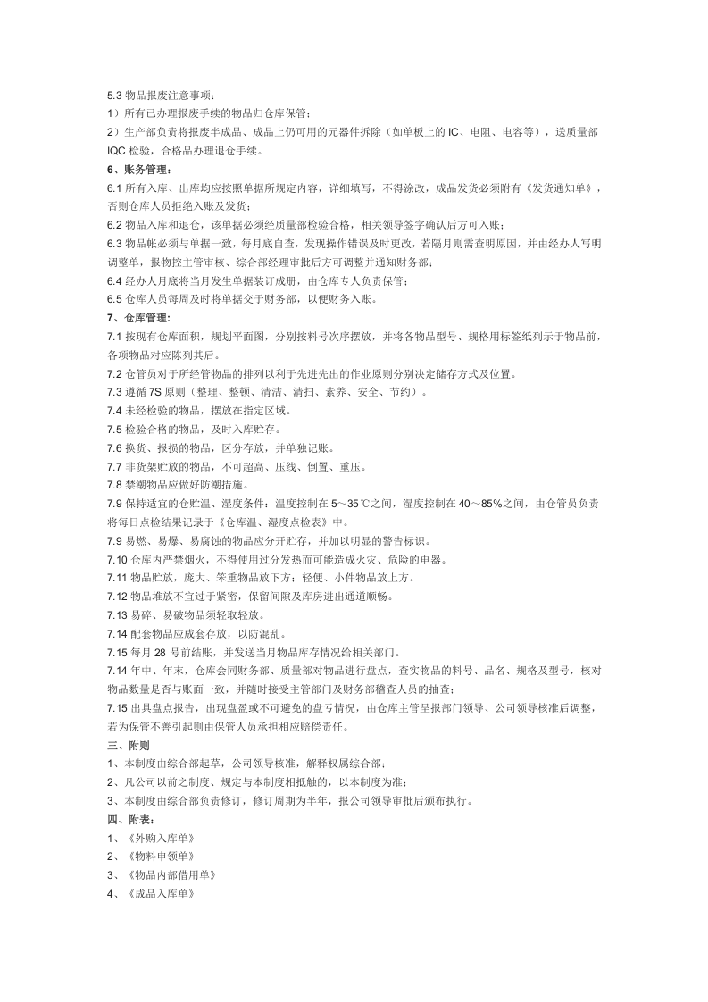 仓库管理制度范本.doc 第3页