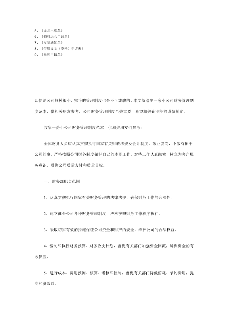 仓库管理制度范本.doc 第4页