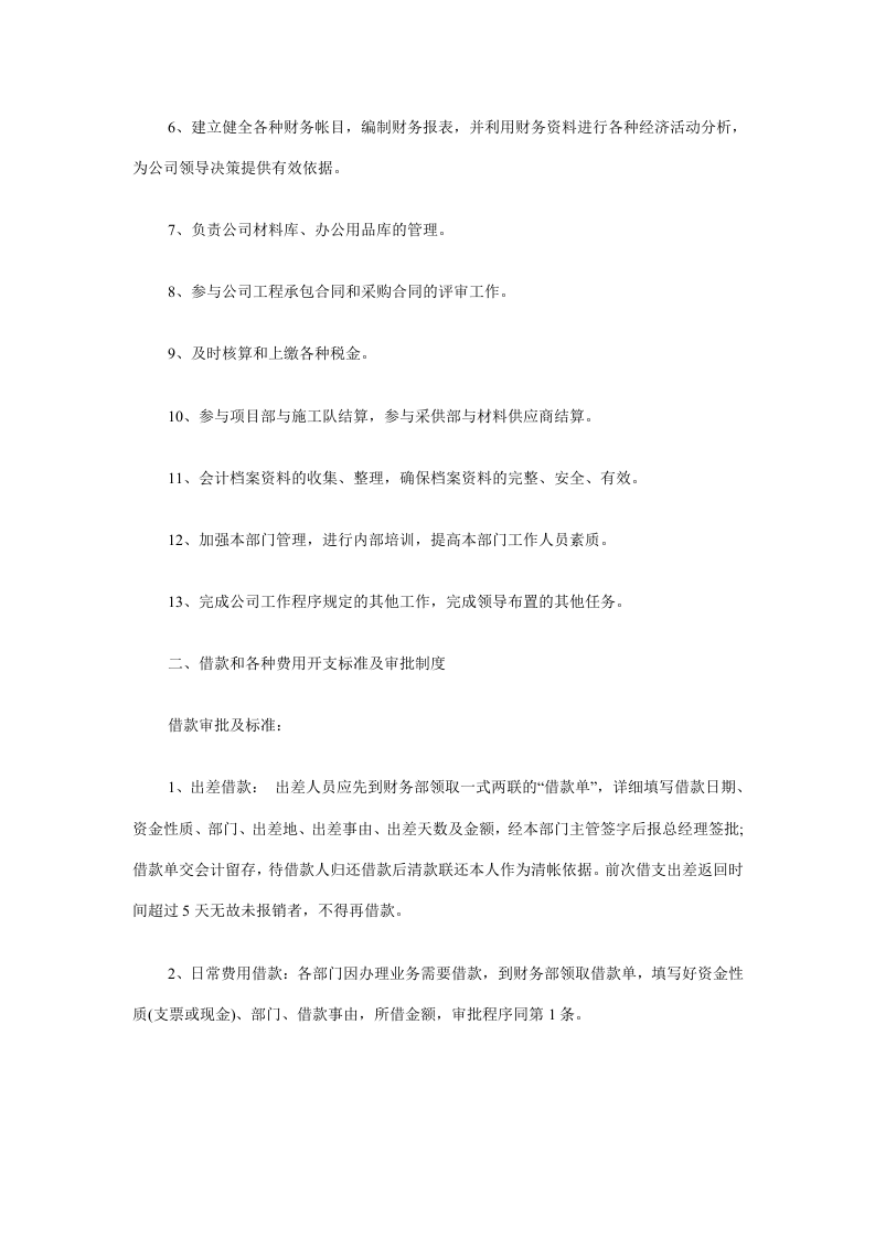 仓库管理制度范本.doc 第5页