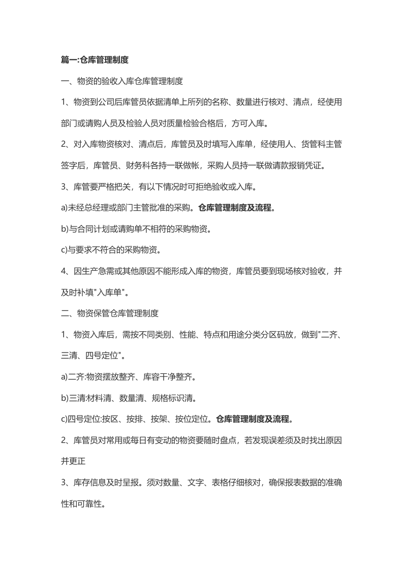 仓库管理制度及流程 (1).docx 第1页