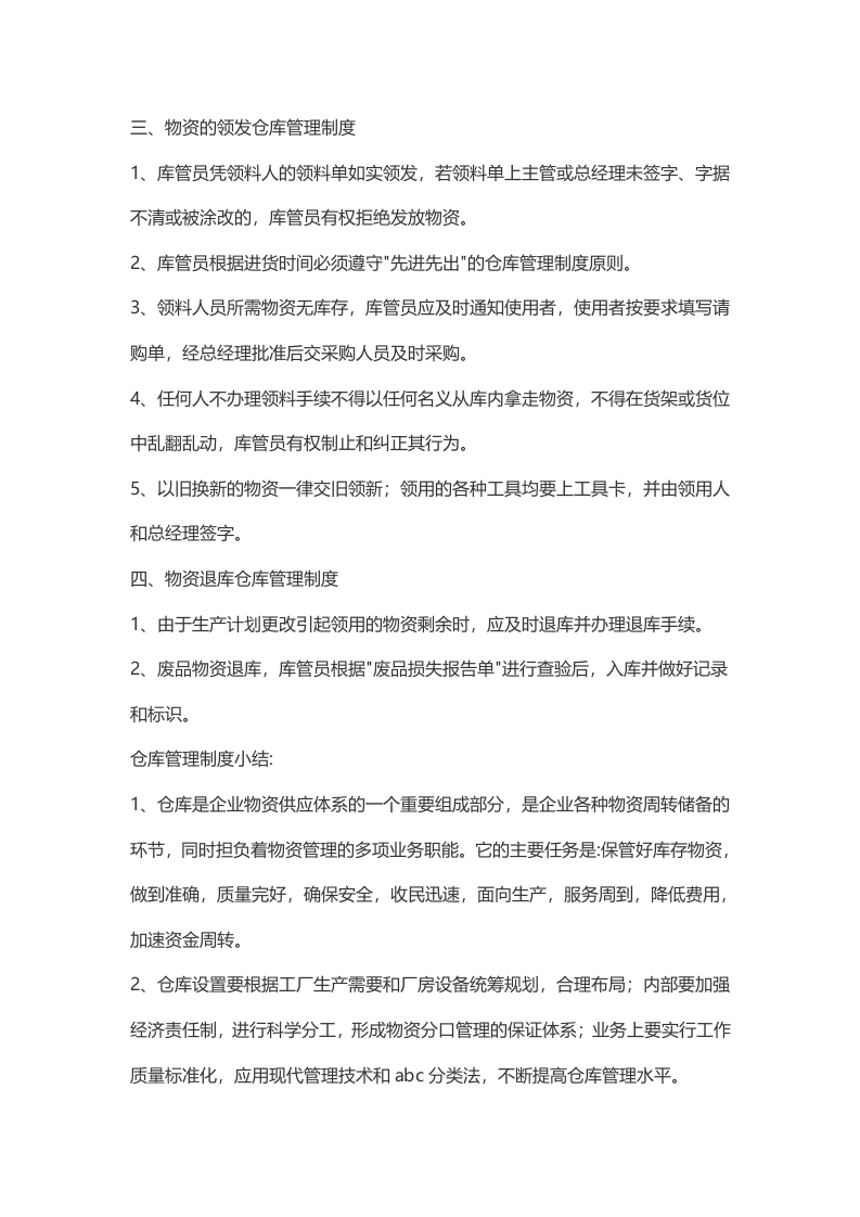 仓库管理制度及流程 (1).docx 第2页
