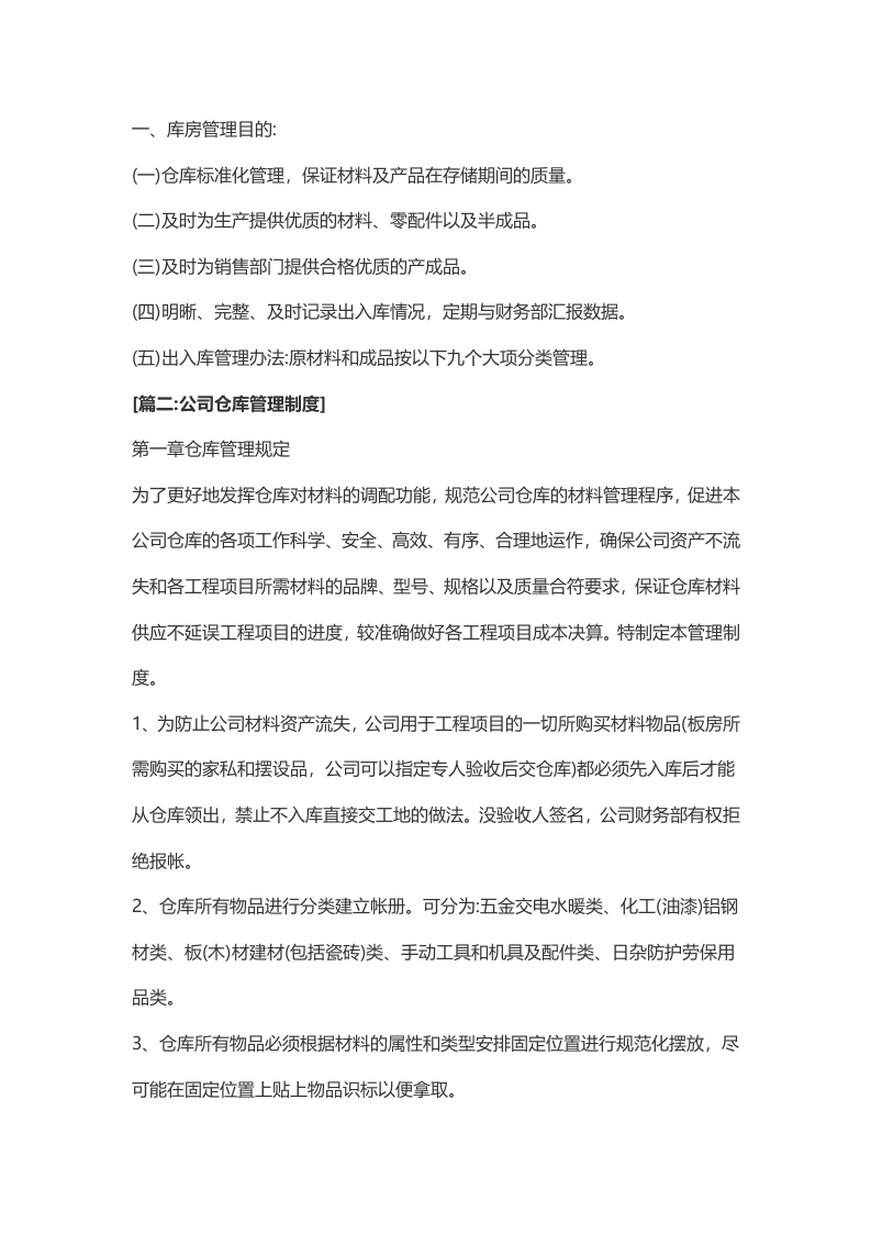 仓库管理制度及流程 (1).docx 第3页