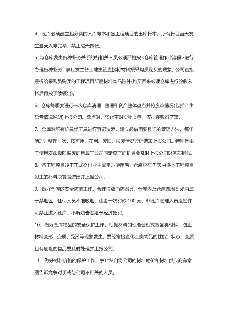 仓库管理制度及流程 (1).docx 第4页
