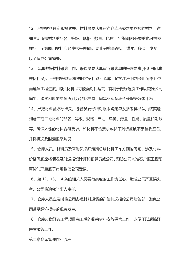 仓库管理制度及流程 (1).docx 第5页
