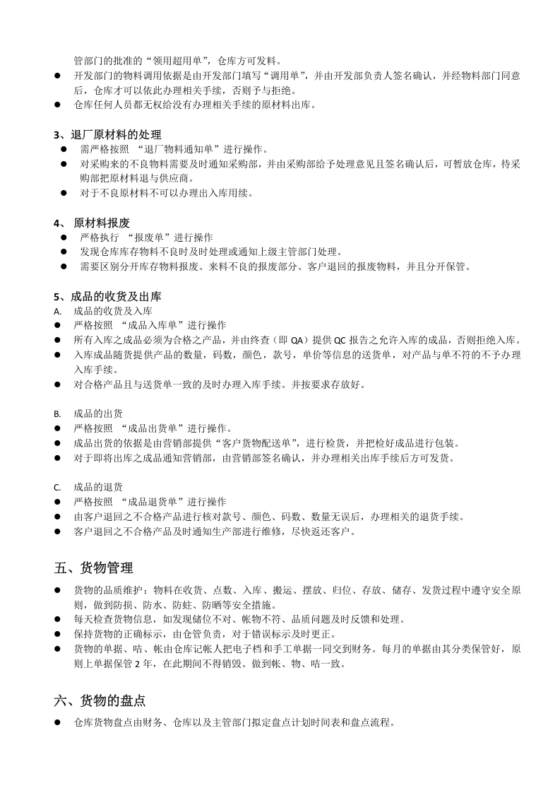 仓库管理制度及流程.docx 第2页