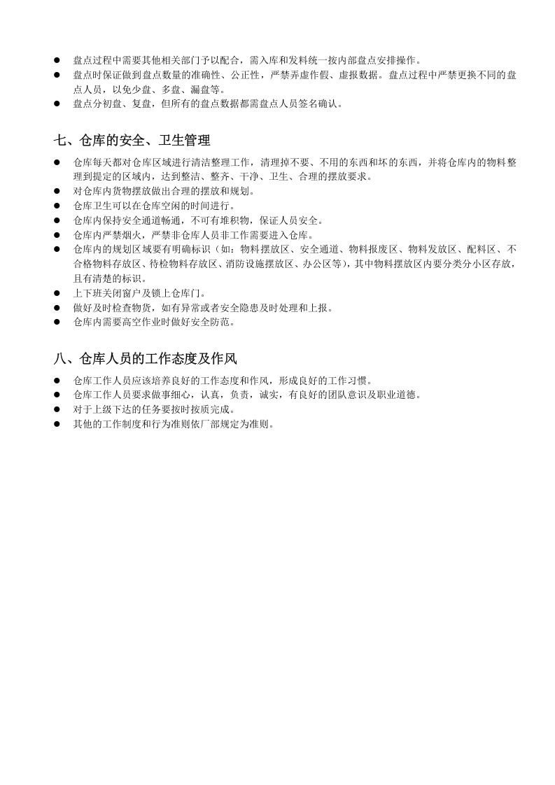 仓库管理制度及流程.docx 第3页
