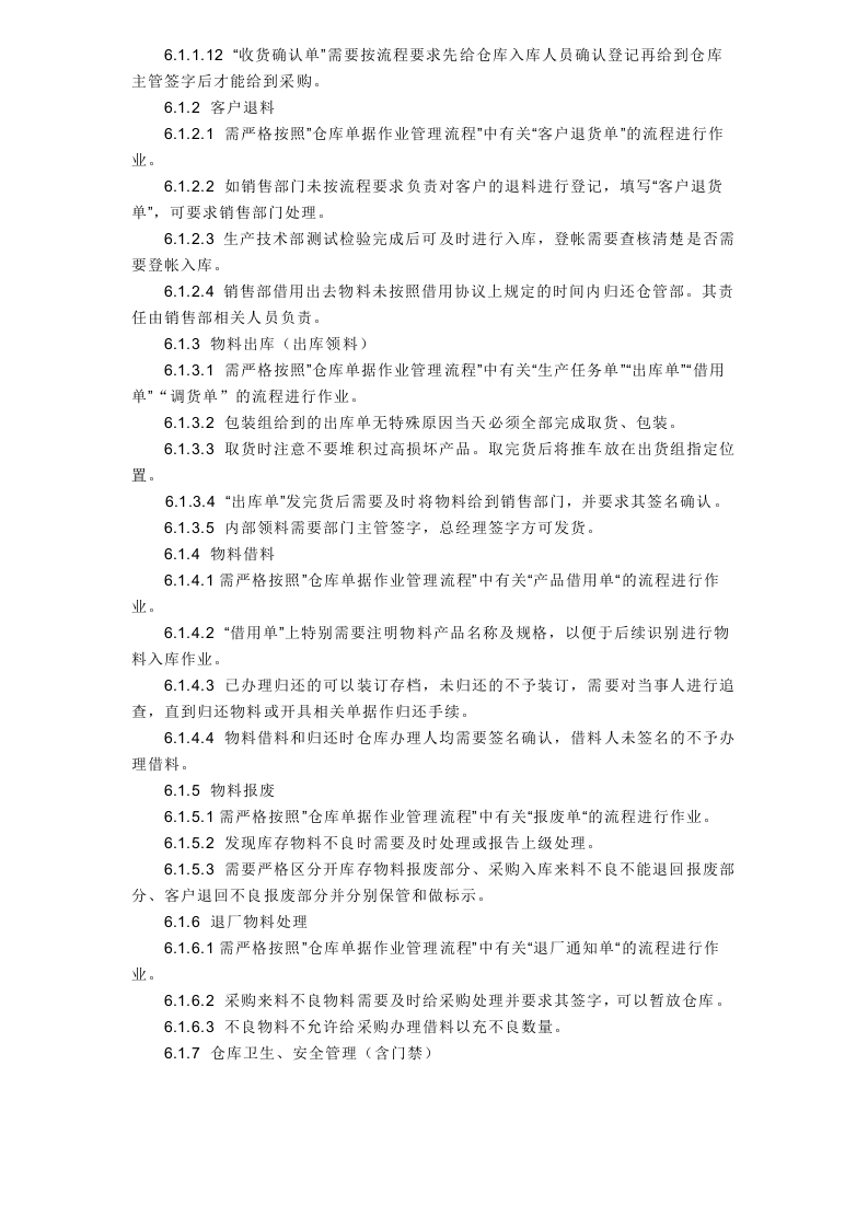 仓库管理制度与流程.doc 第2页