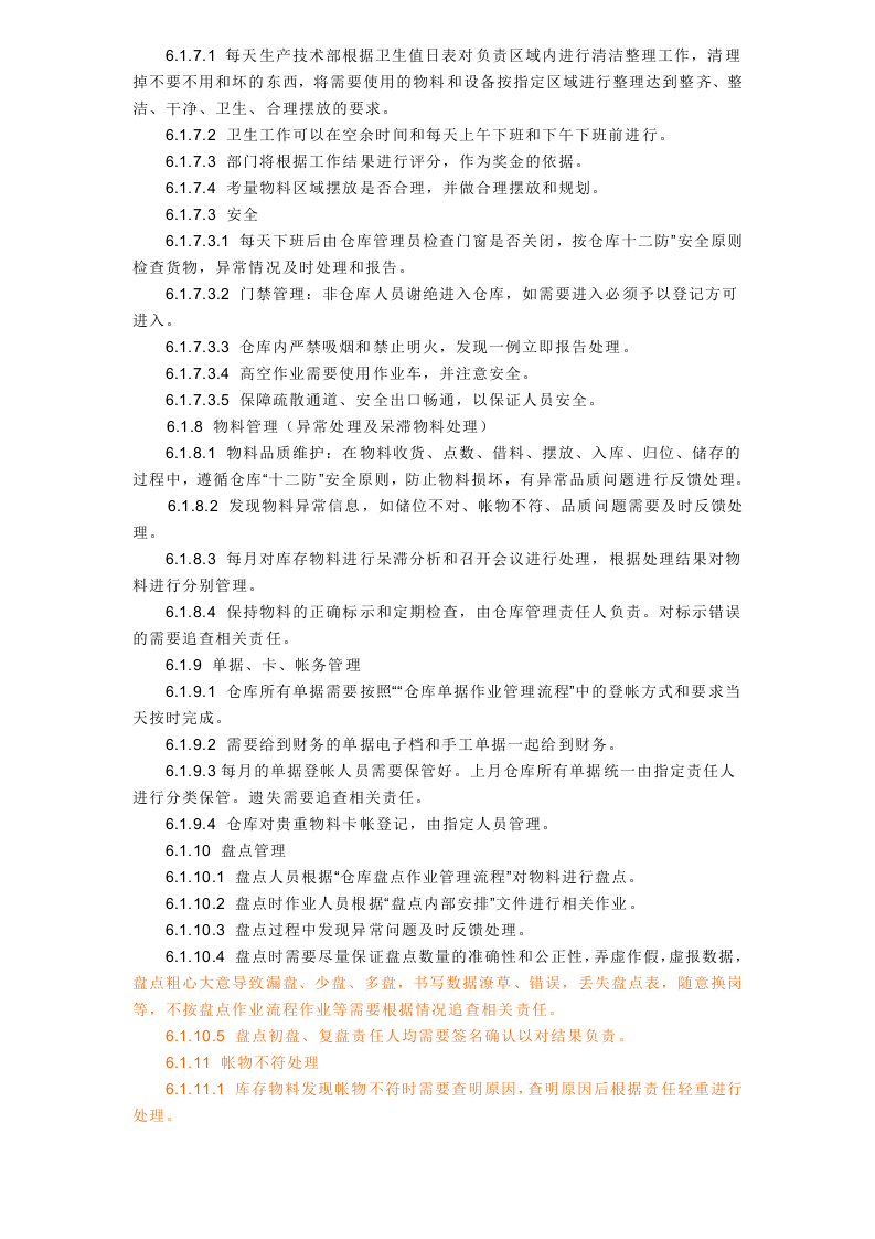 仓库管理制度与流程.doc 第3页