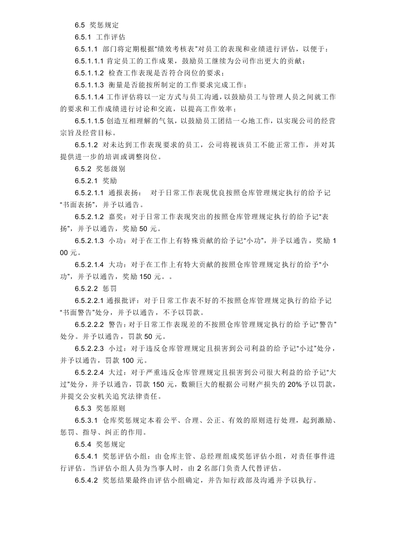仓库管理制度与流程.doc 第5页