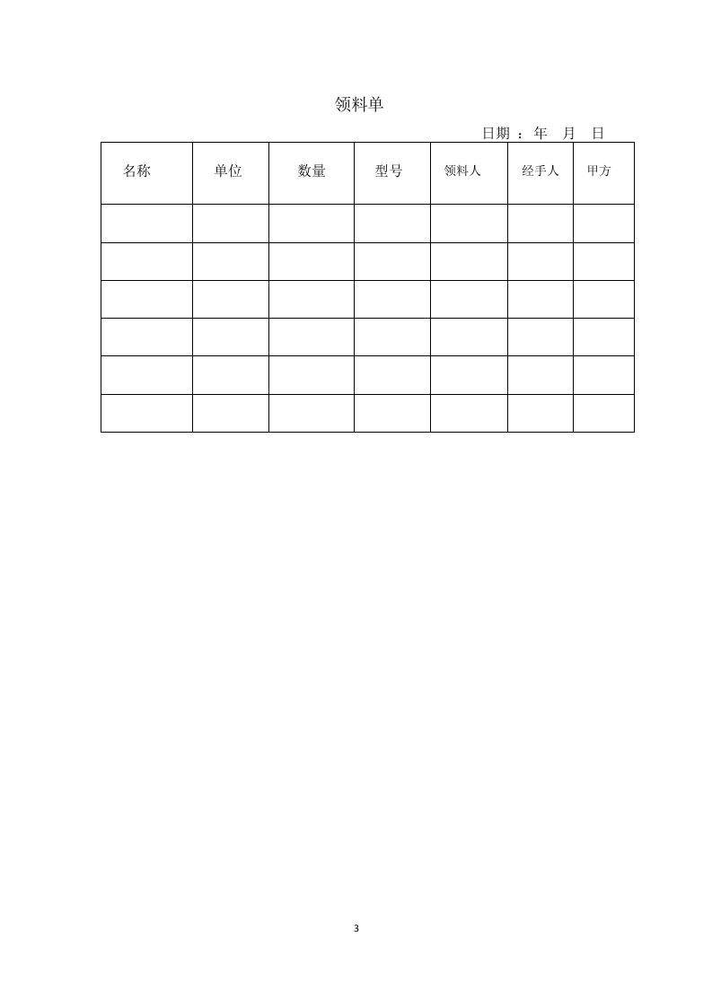 仓库物品入库储存领用管理制度.docx 第3页