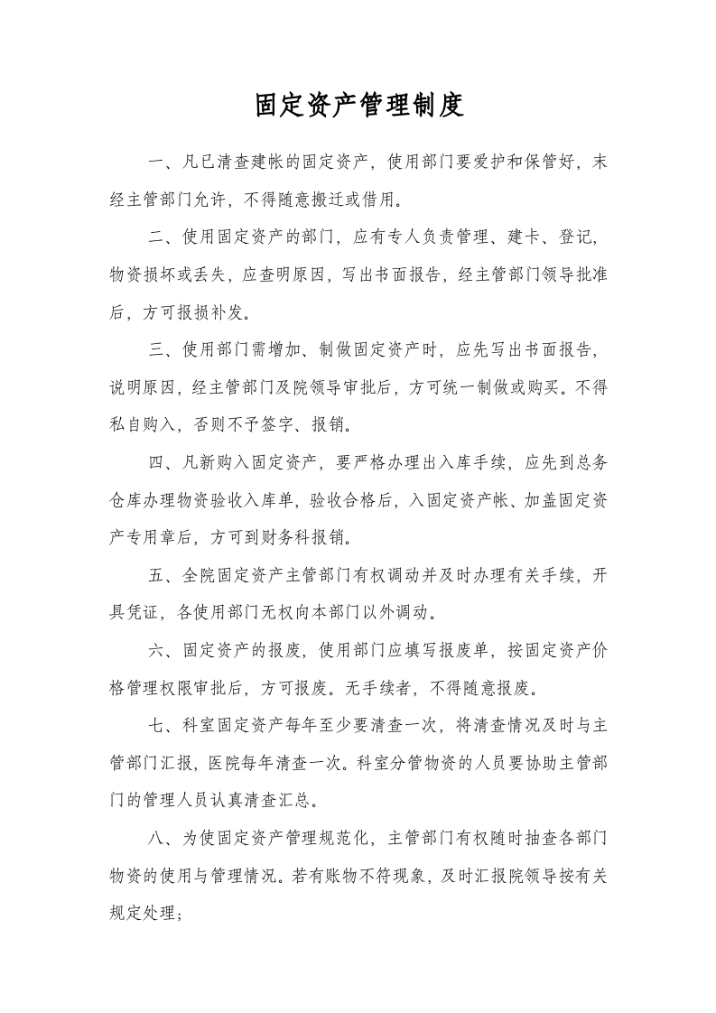 仓库物资管理制度 (1).doc 第3页