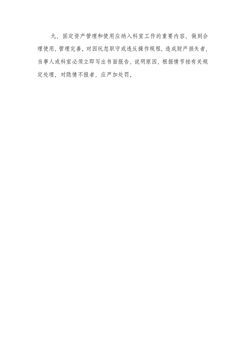 仓库物资管理制度 (1).doc 第4页