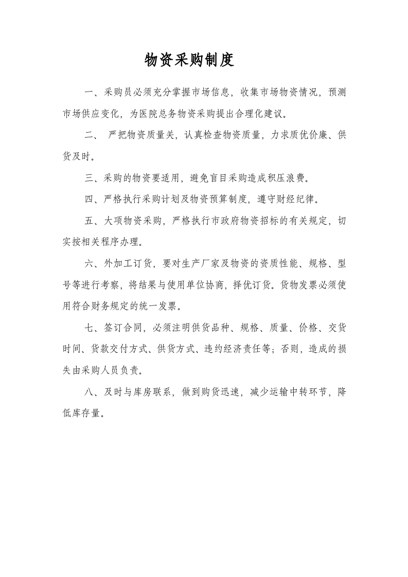 仓库物资管理制度 (1).doc 第5页