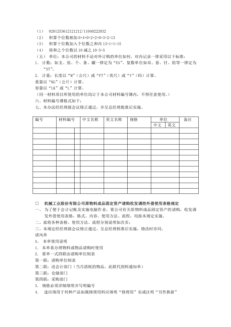 仓位规划管理办法.doc 第3页