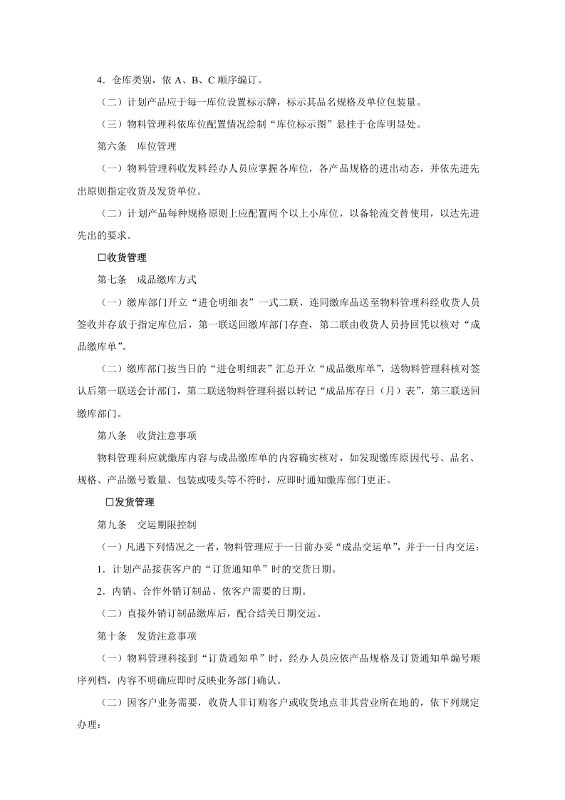 成品仓储管理准则.doc 第2页