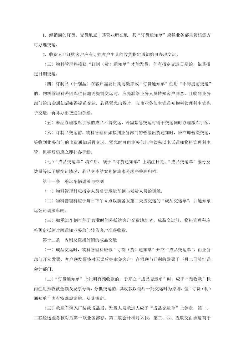 成品仓储管理准则.doc 第3页