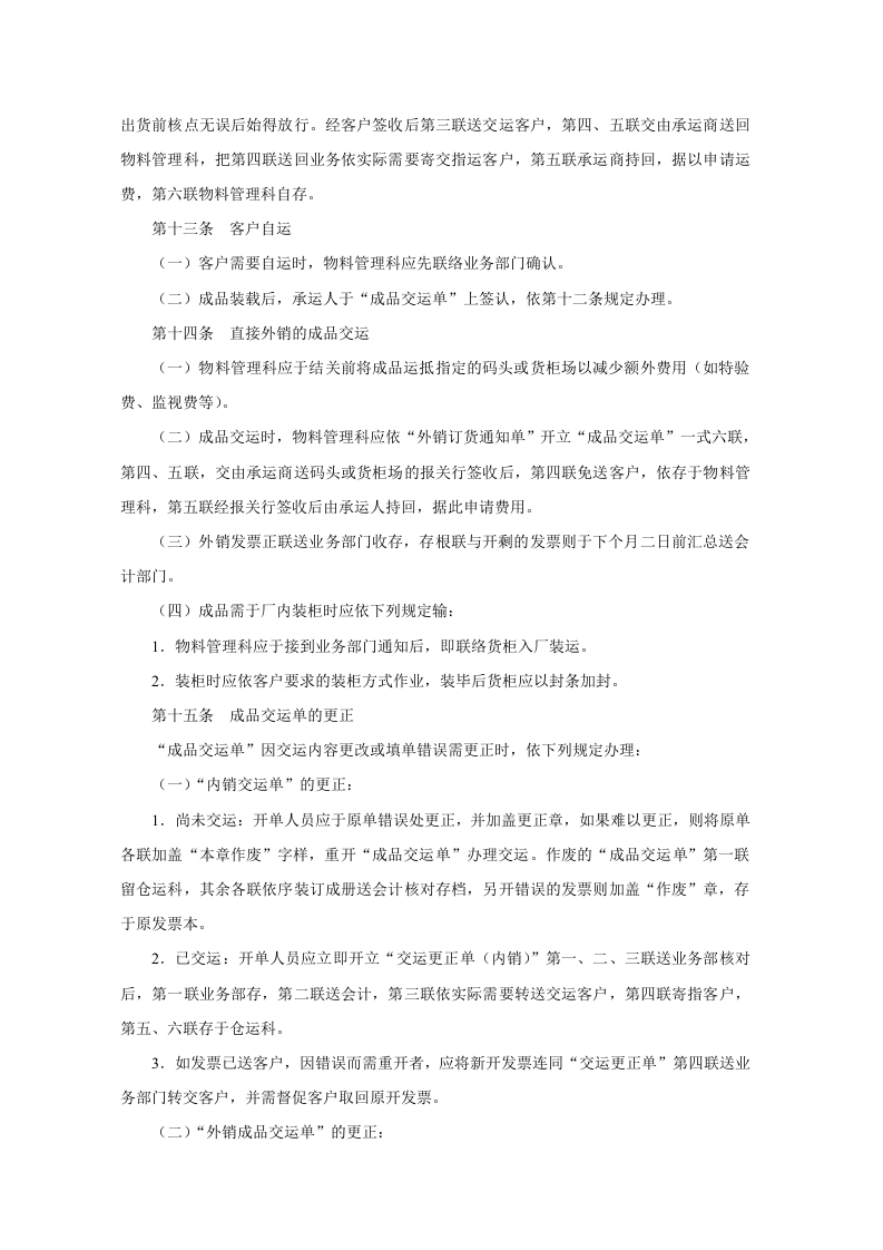 成品仓储管理准则.doc 第4页