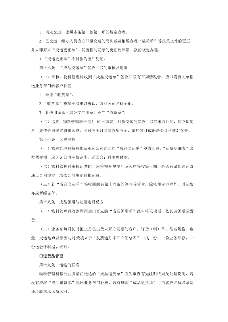 成品仓储管理准则.doc 第5页