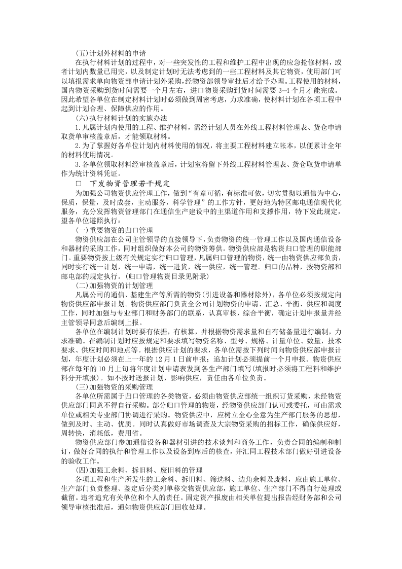 物资计划管理制度.doc 第2页
