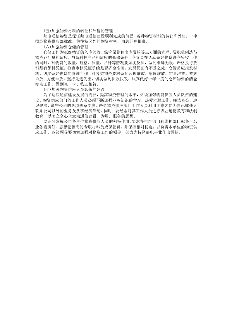 物资计划管理制度.doc 第3页