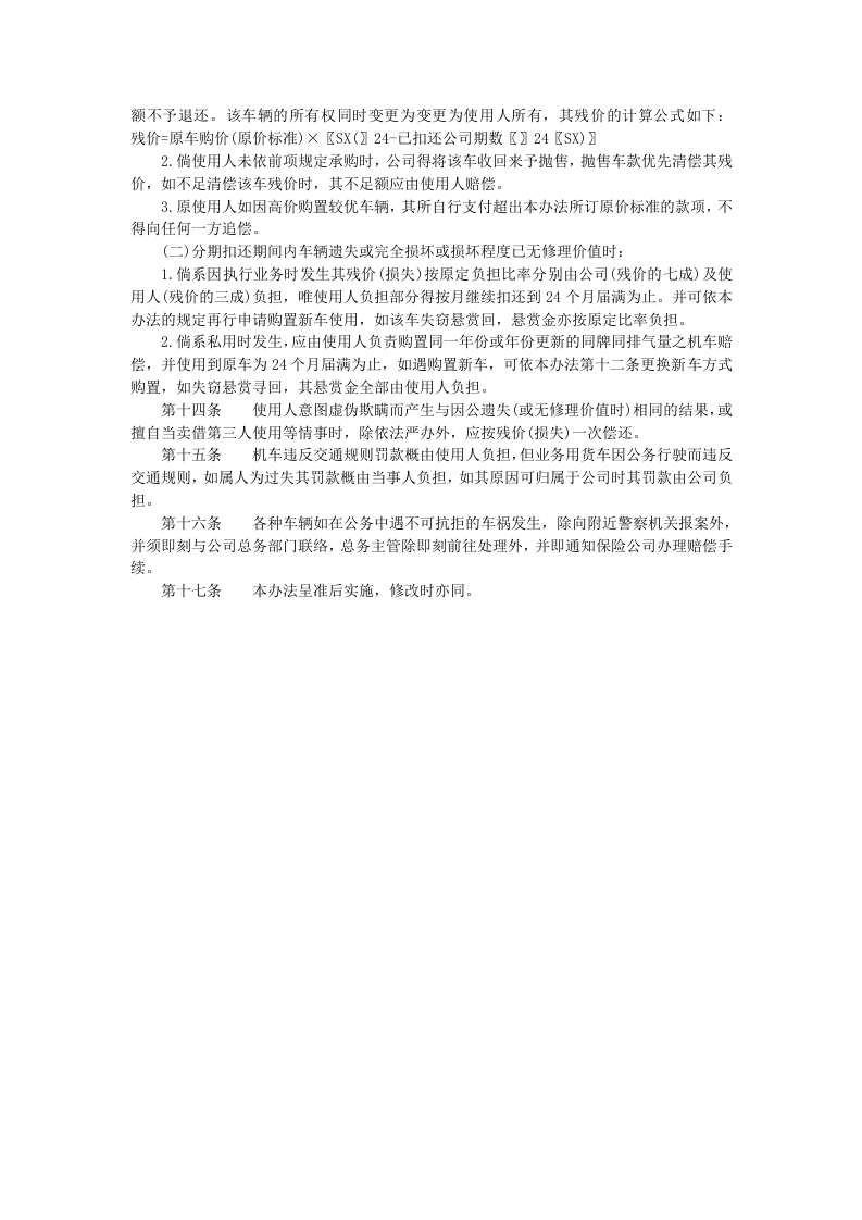 车辆管理办法.doc 第2页