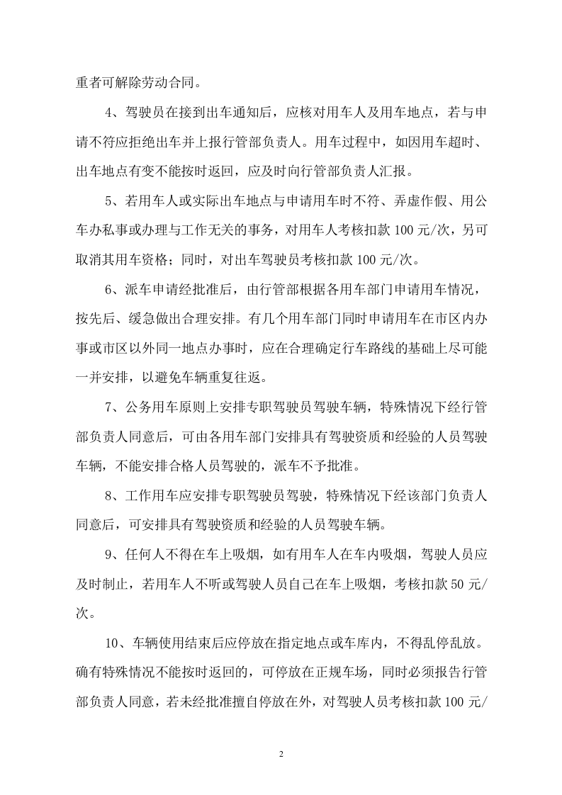 车辆管理制度.docx 第2页