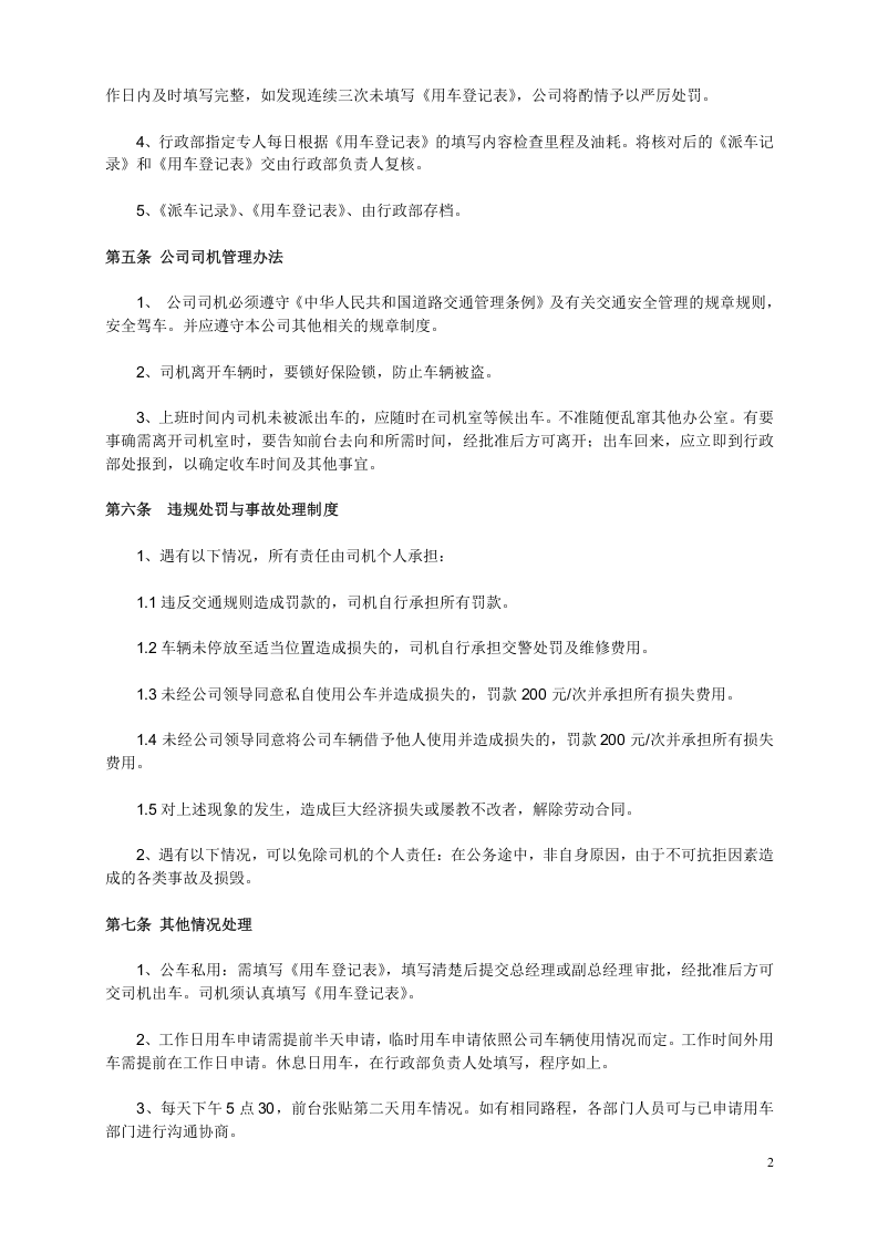 车辆管理制度细则.doc 第2页