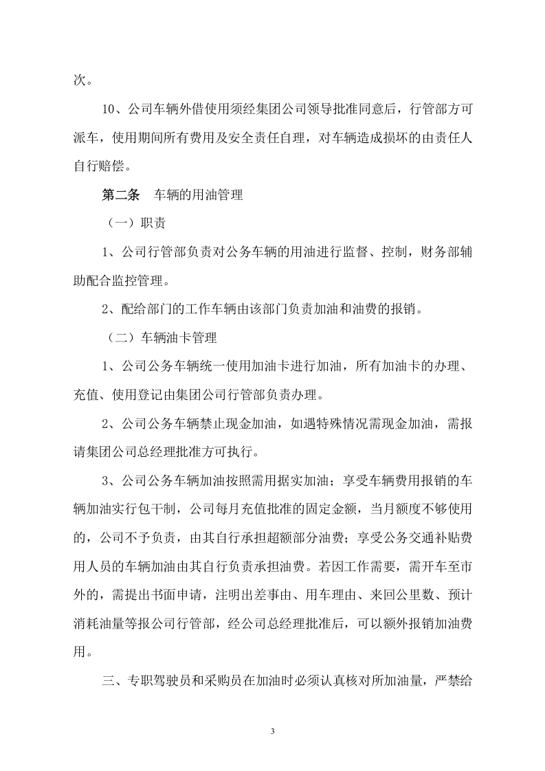 车辆管理制度.docx 第3页