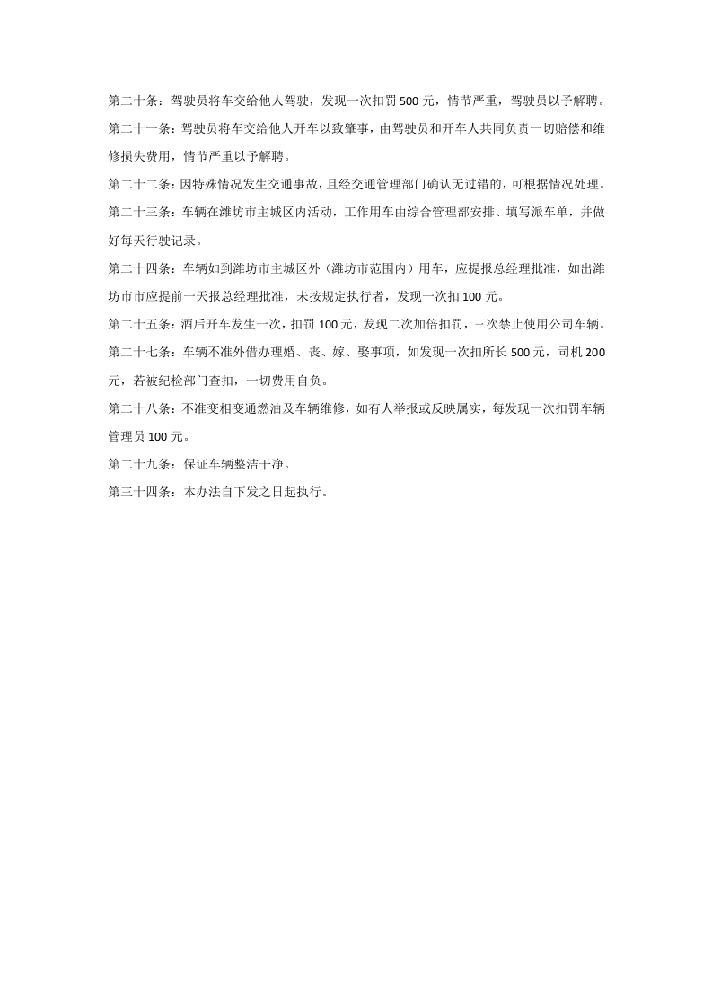 车辆管理制度与考核办法.docx 第2页