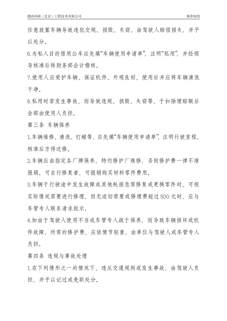 单位车辆管理制度.doc 第2页