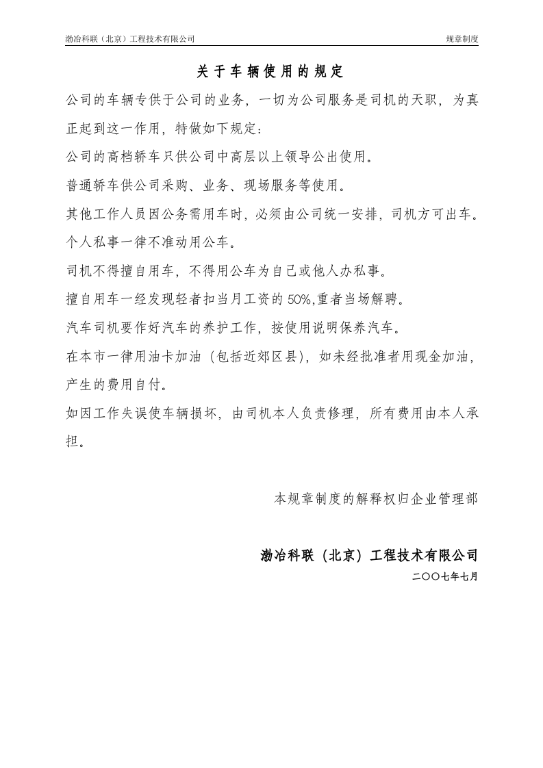 单位车辆管理制度.doc 第4页