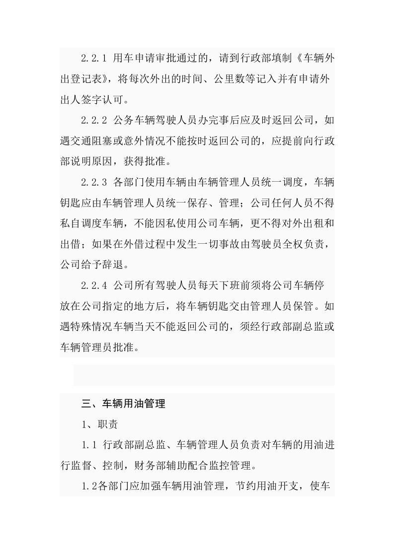 公司车辆管理制度范本.doc 第2页
