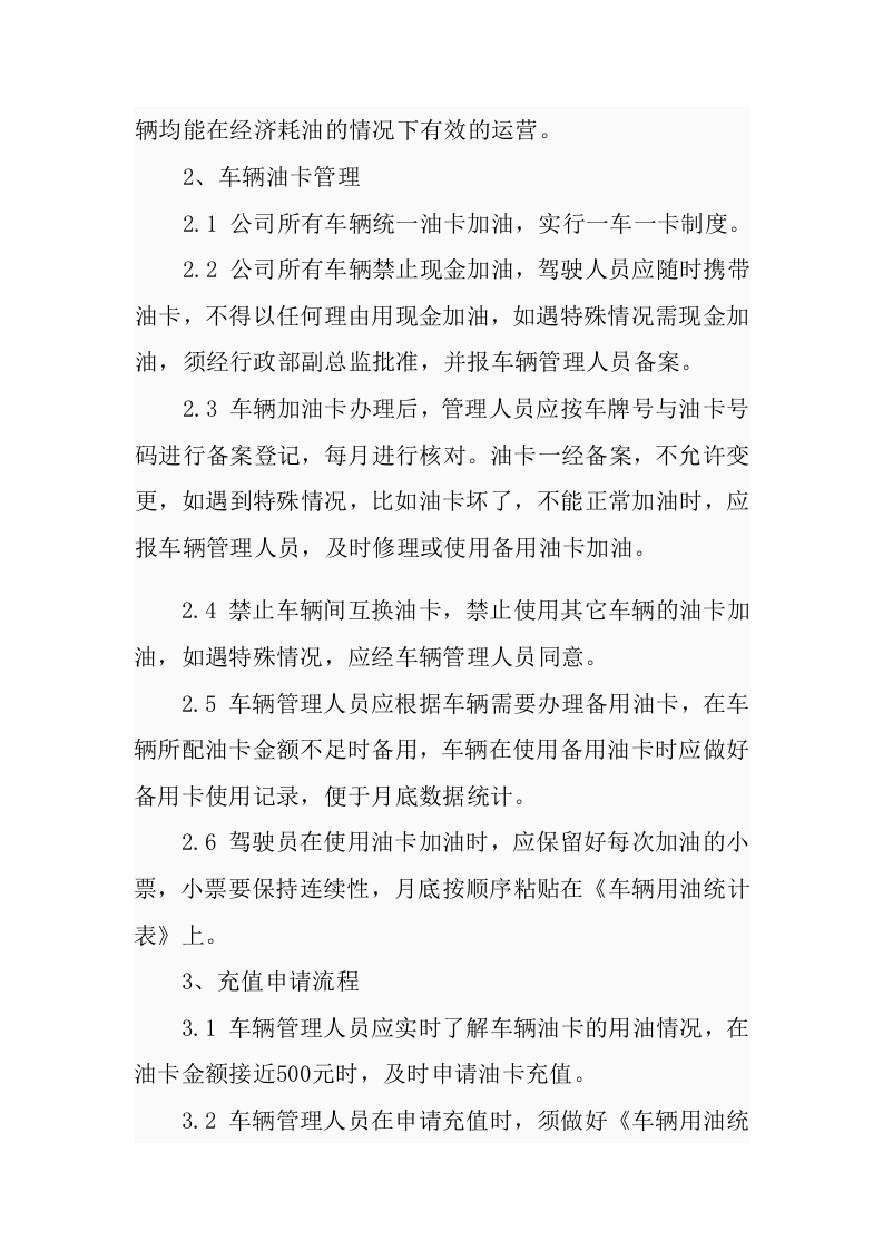公司车辆管理制度范本.doc 第3页