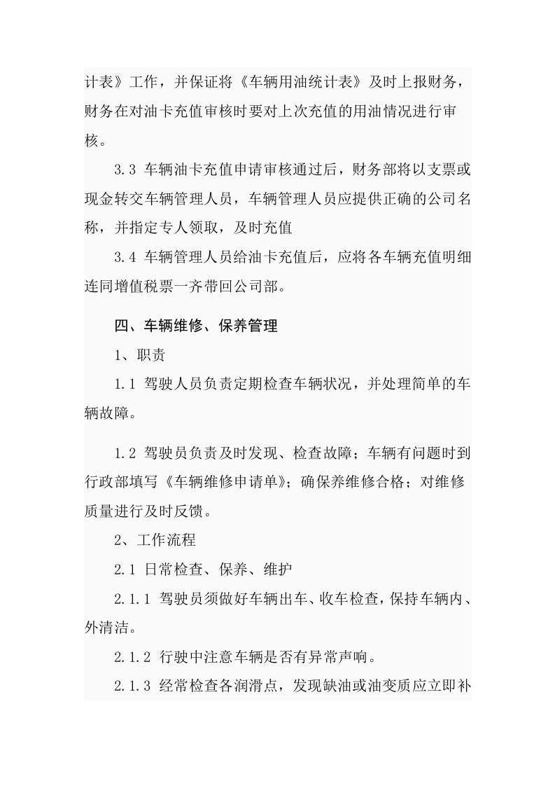 公司车辆管理制度范本.doc 第4页