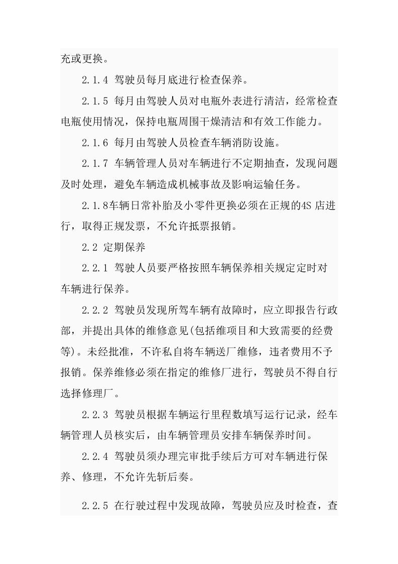 公司车辆管理制度范本.doc 第5页