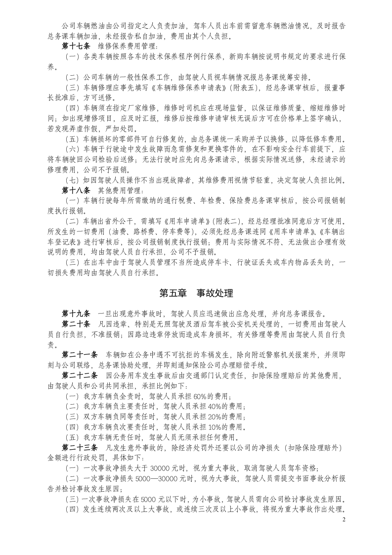 公司车辆管理制度.doc 第2页