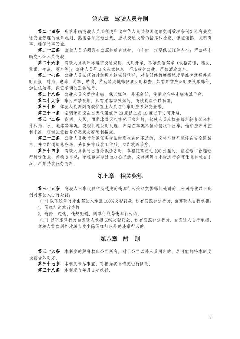 公司车辆管理制度.doc 第3页