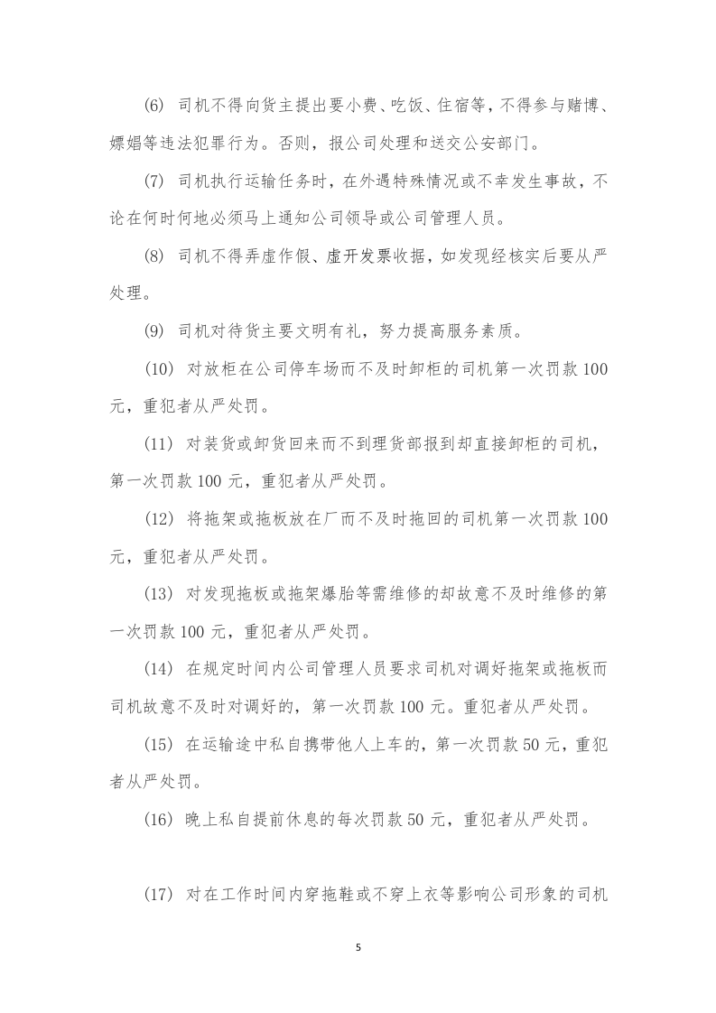 公司货运车辆管理制度.docx 第2页