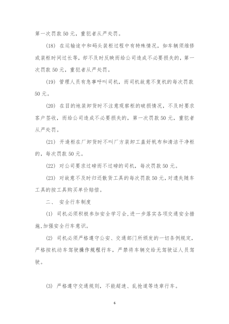 公司货运车辆管理制度.docx 第3页